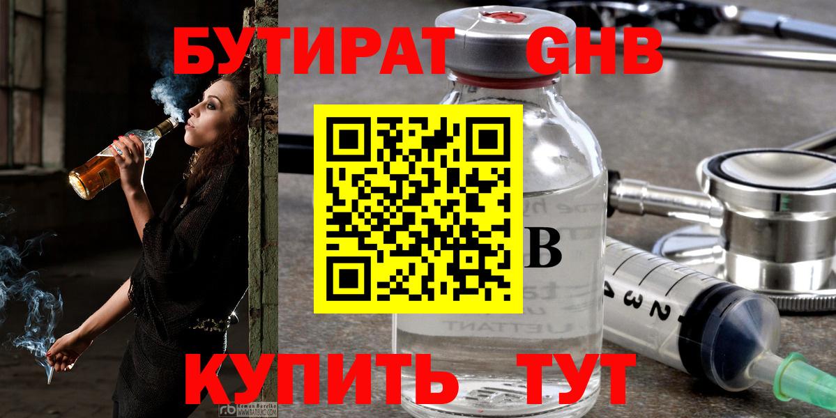 Лангепас  Бутират Butirat  Вход с VPN 