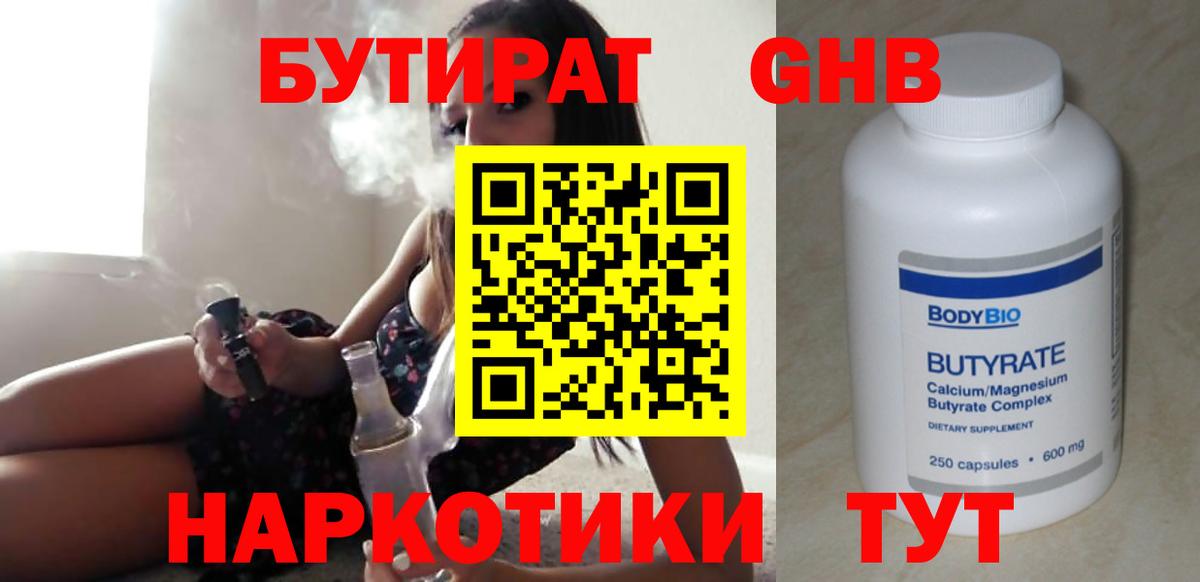 Бутират 1.4BDO Лангепас