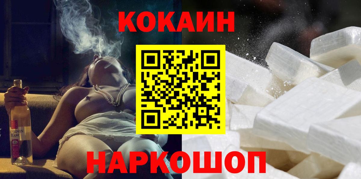 купить   COCAIN  Вход с VPN  Cocaine Fish Scale  Лангепас 