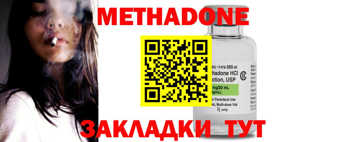Лангепас  МЕТАДОН VHQ  Вход с VPN  Метадон methadone 
